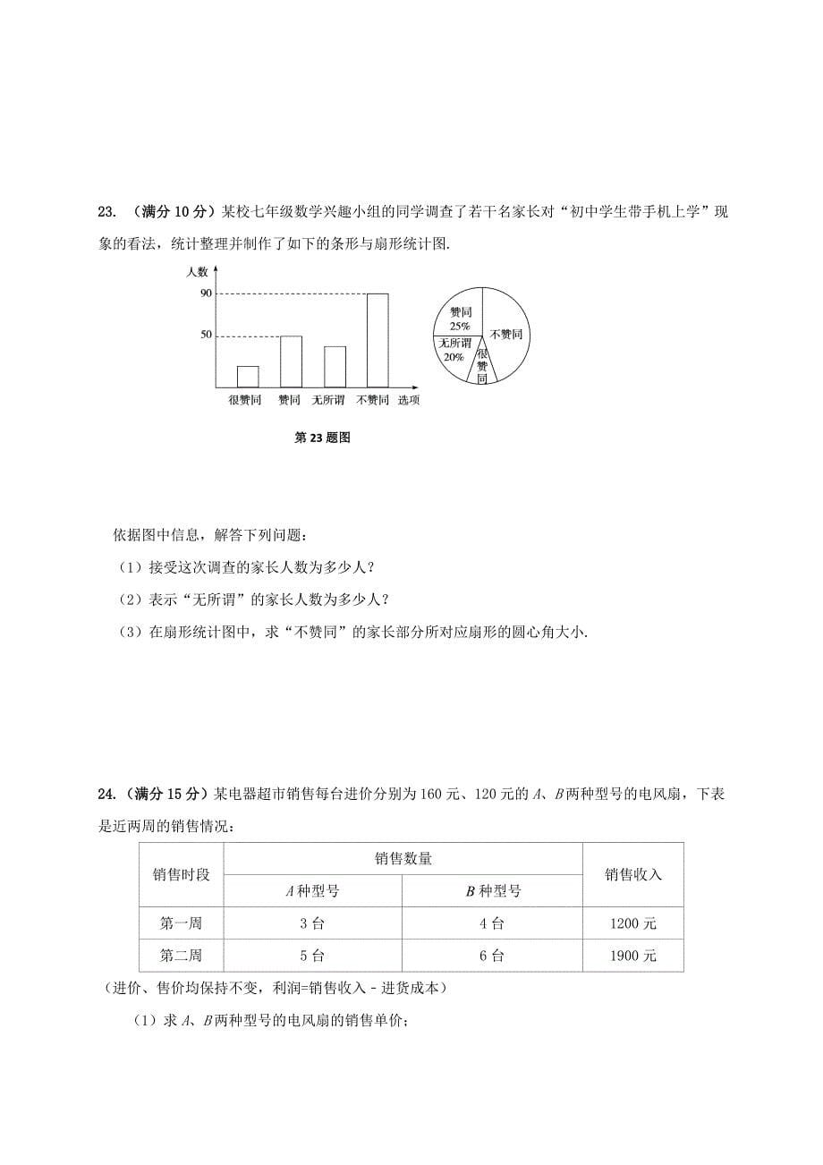 七年级数学试题_第5页