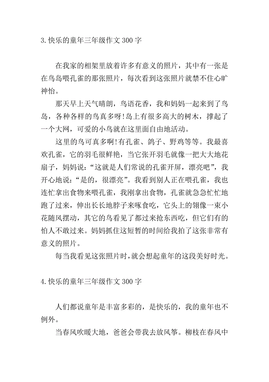 快乐的童年三年级作文300字.doc_第3页