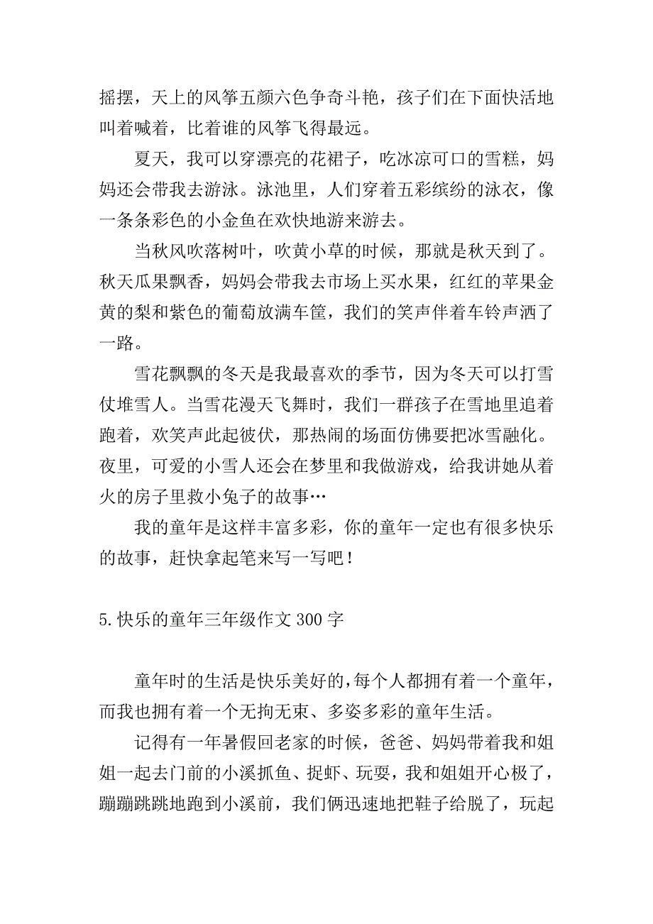 快乐的童年三年级作文300字.doc_第4页