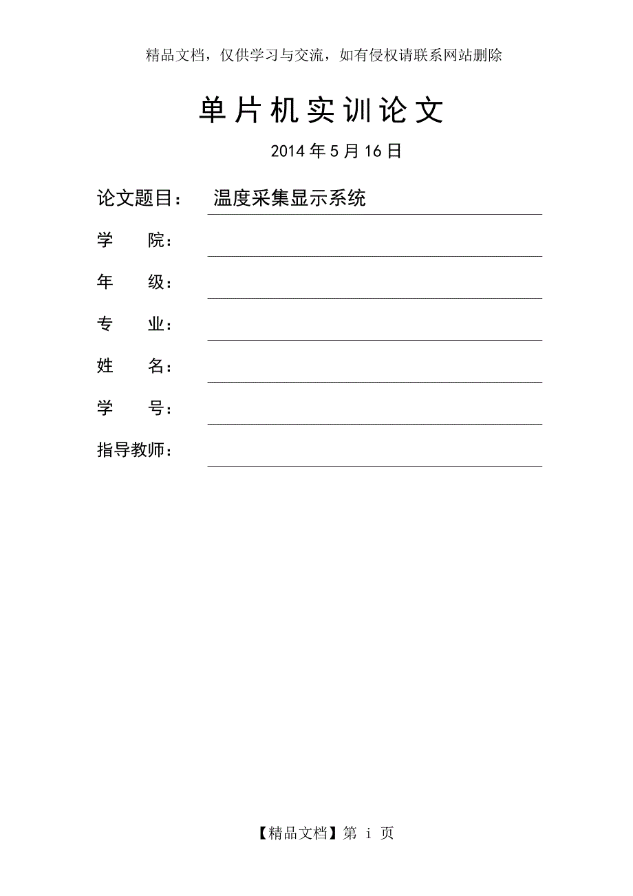 温度显示系统STC单片机18B20传感器1602显示_第1页