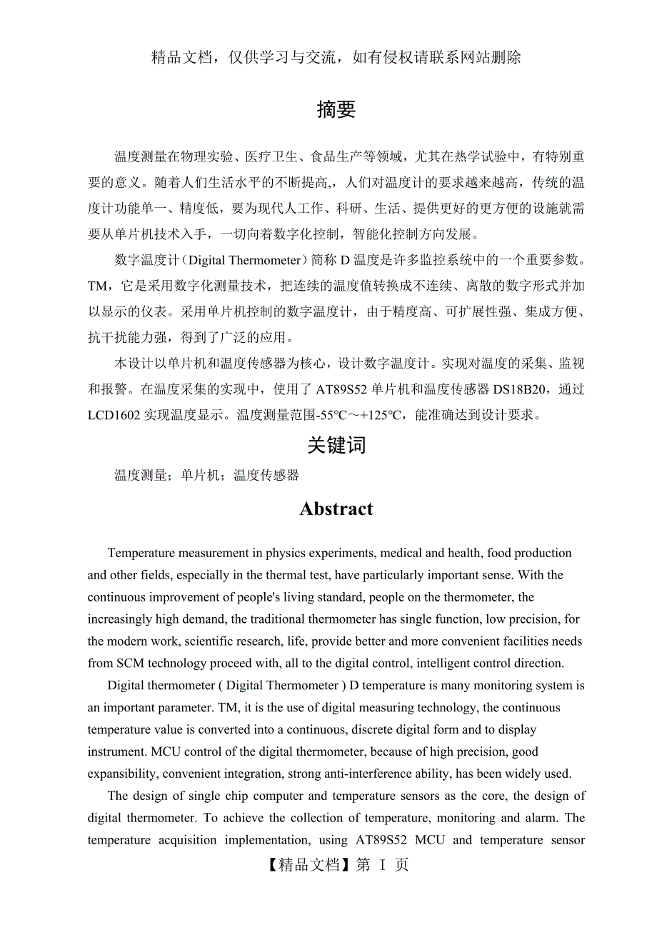 温度显示系统STC单片机18B20传感器1602显示_第2页