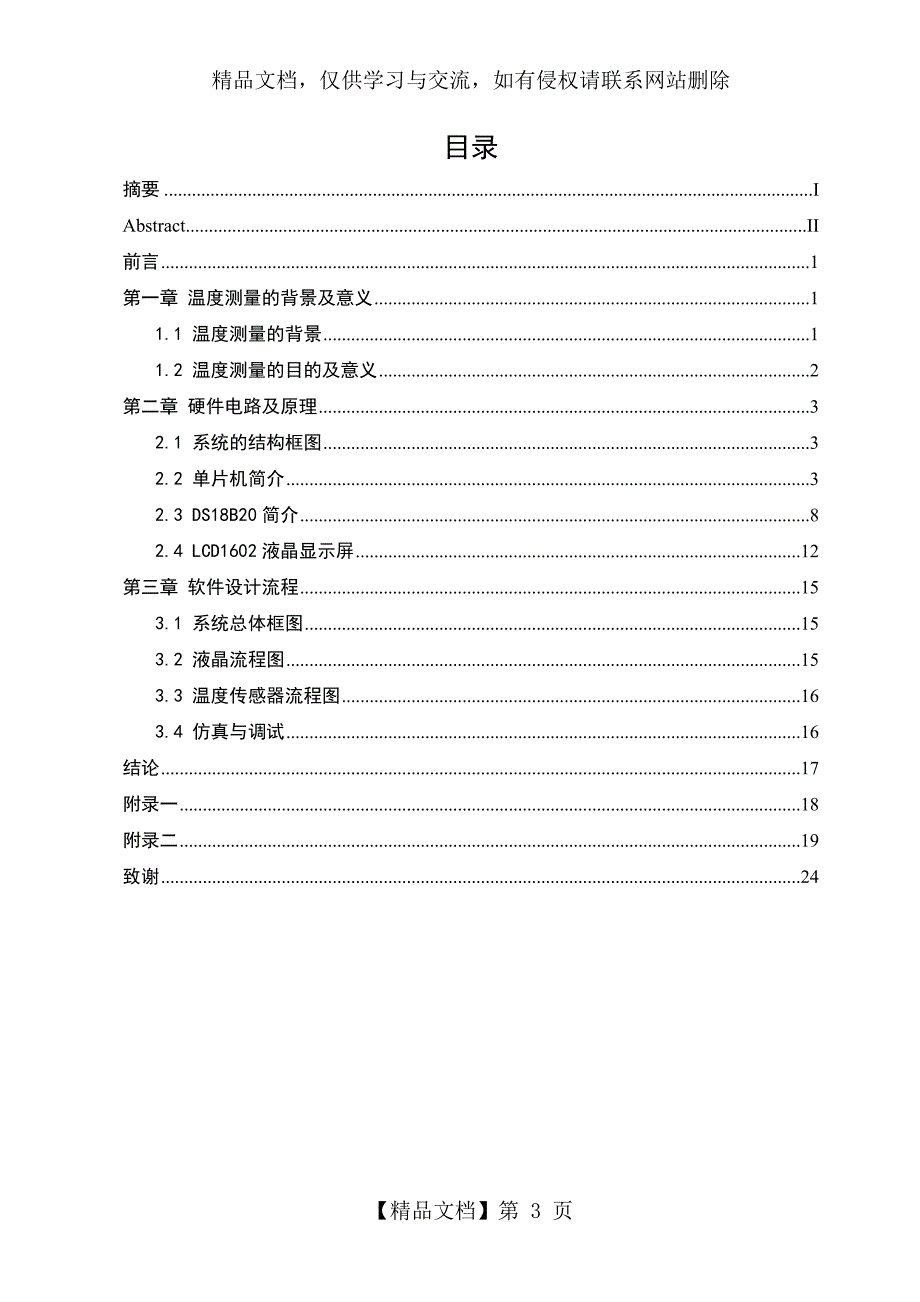 温度显示系统STC单片机18B20传感器1602显示_第4页