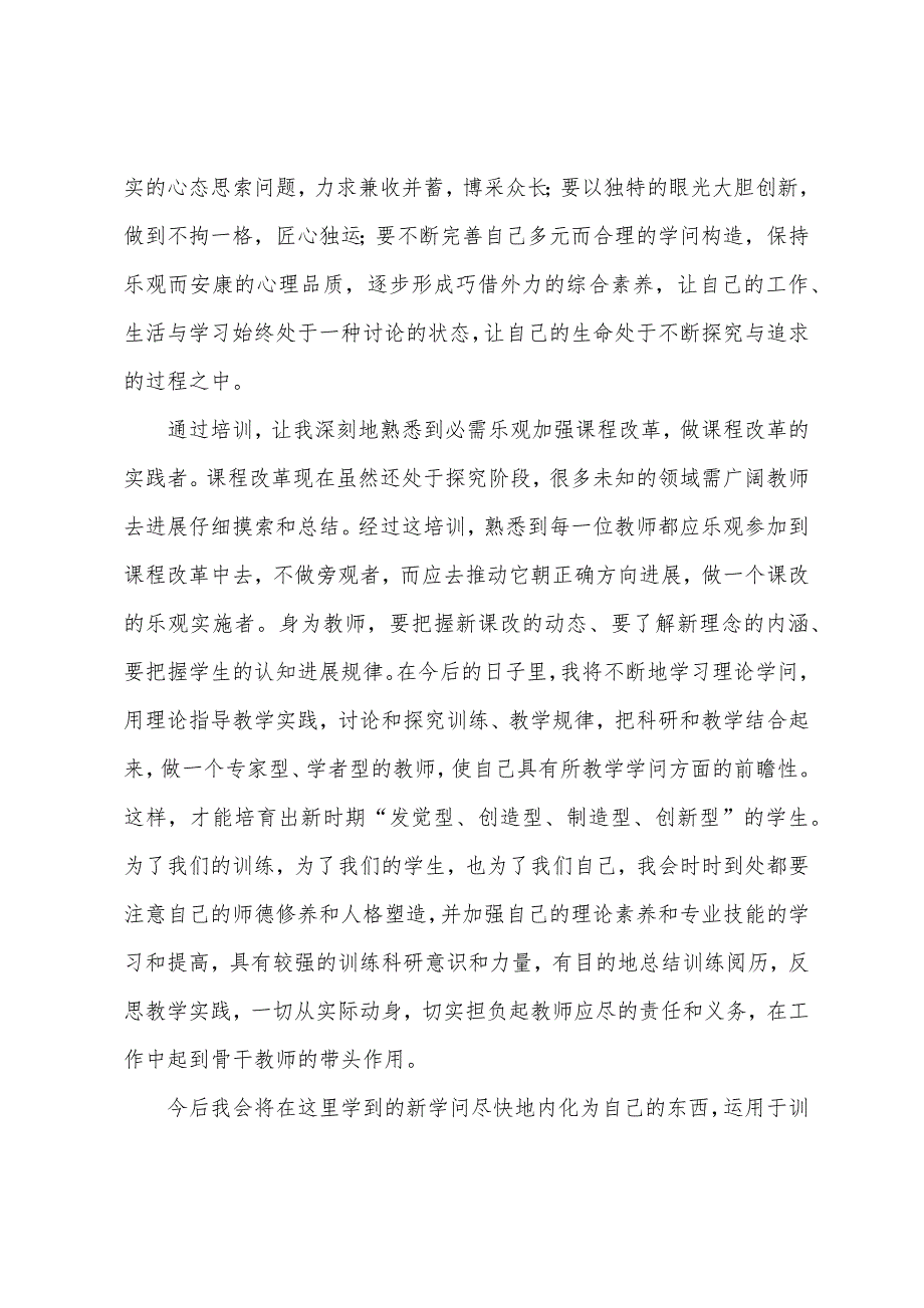 小学数学教师培训心得.docx_第3页