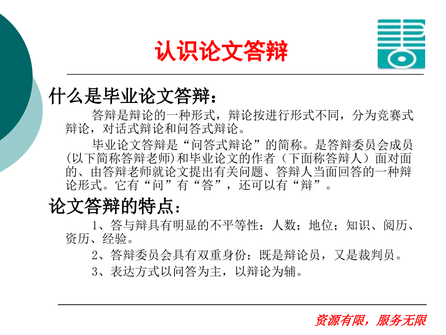 如何顺利通过毕业论文答辩教案_第3页