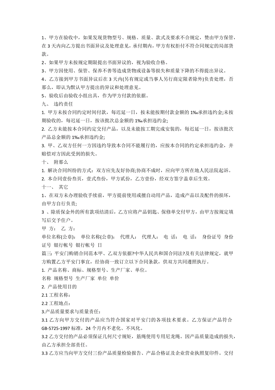 安全门购销合同范本大全(防盗门购销合同范本)_第3页