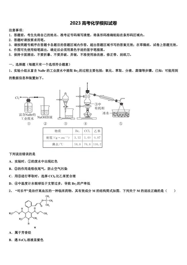 2023届山西省太原市小店区太原四十八中高三压轴卷化学试卷（含答案解析）.doc