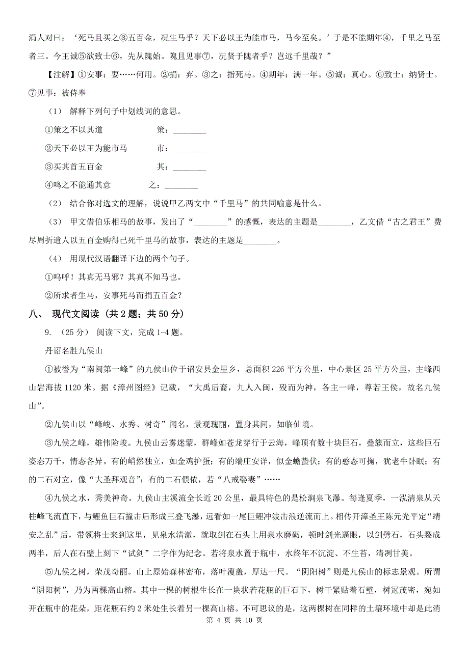 龙岩长汀县八年级上学期语文期末联考试卷_第4页