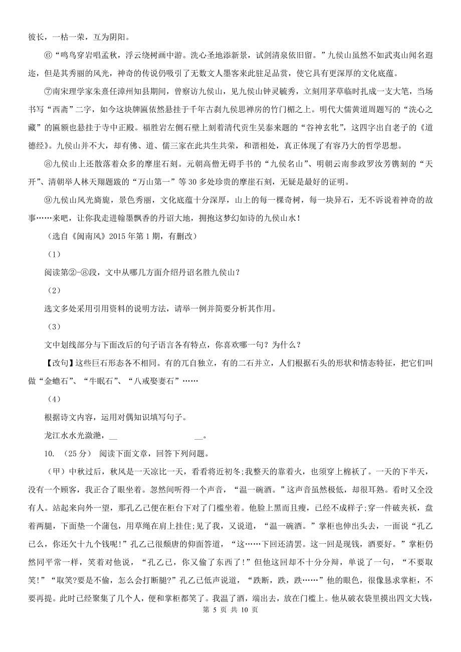 龙岩长汀县八年级上学期语文期末联考试卷_第5页