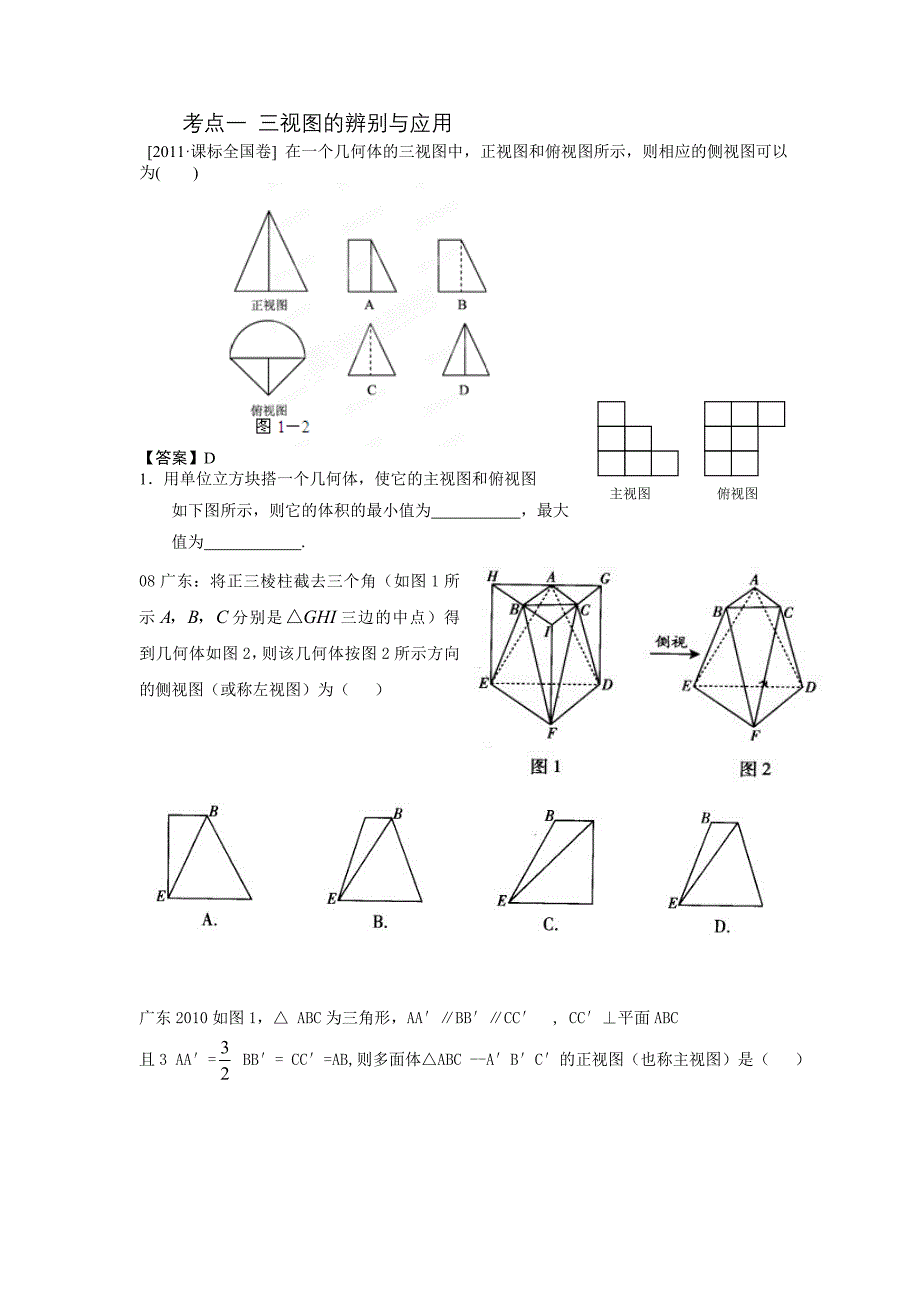 广东高考前知识整立体几何_第1页