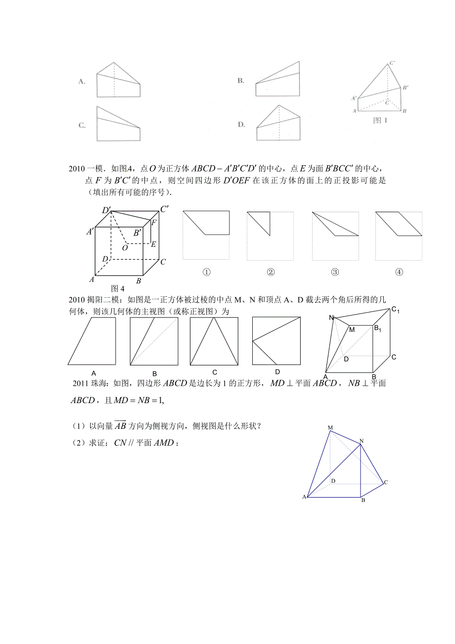 广东高考前知识整立体几何_第2页