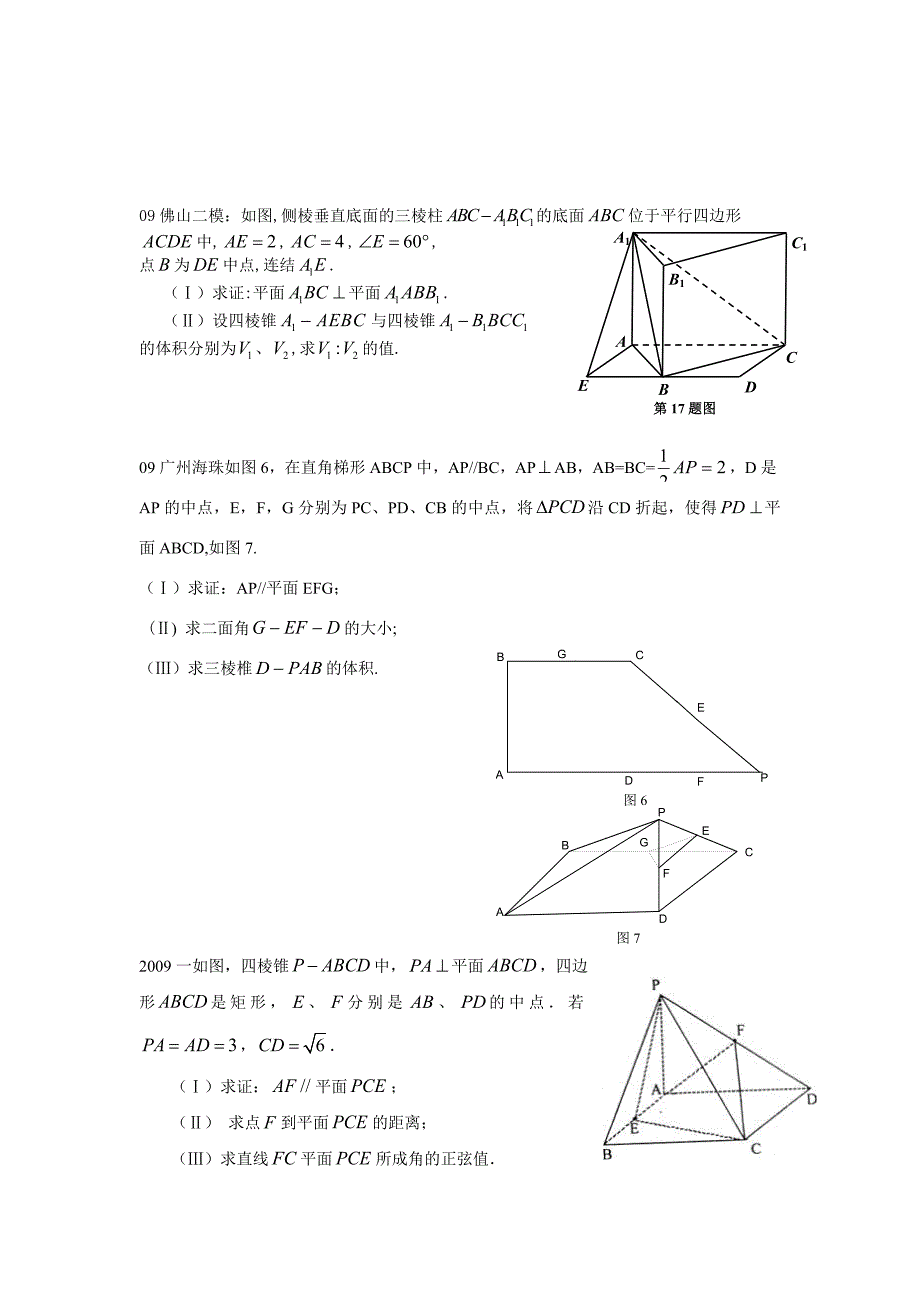 广东高考前知识整立体几何_第4页