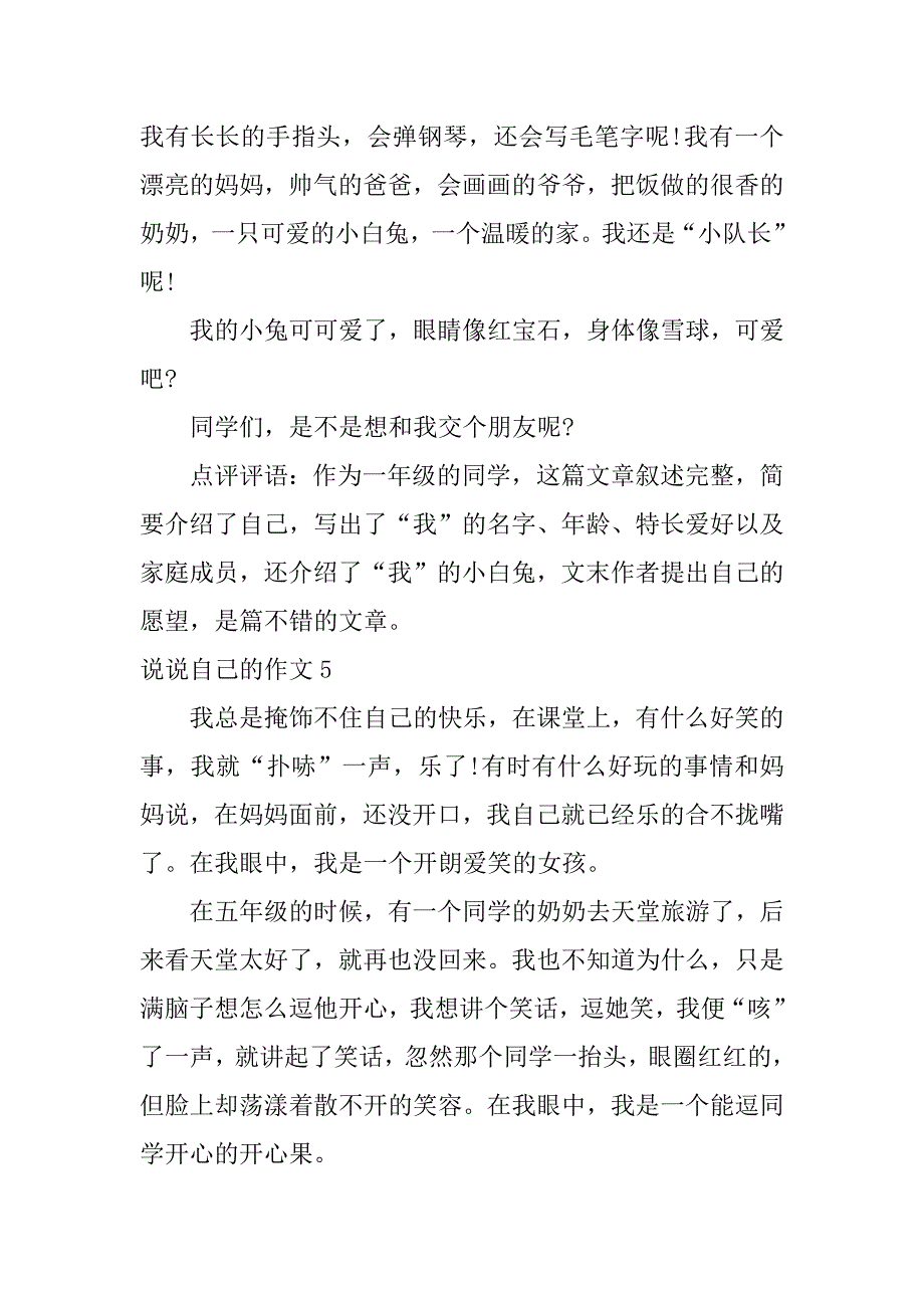 说说自己的作文5篇《说说我自己》的作文_第4页