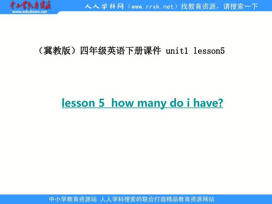 冀教版四年级下unit1leson5howmanydoihave课件_第1页