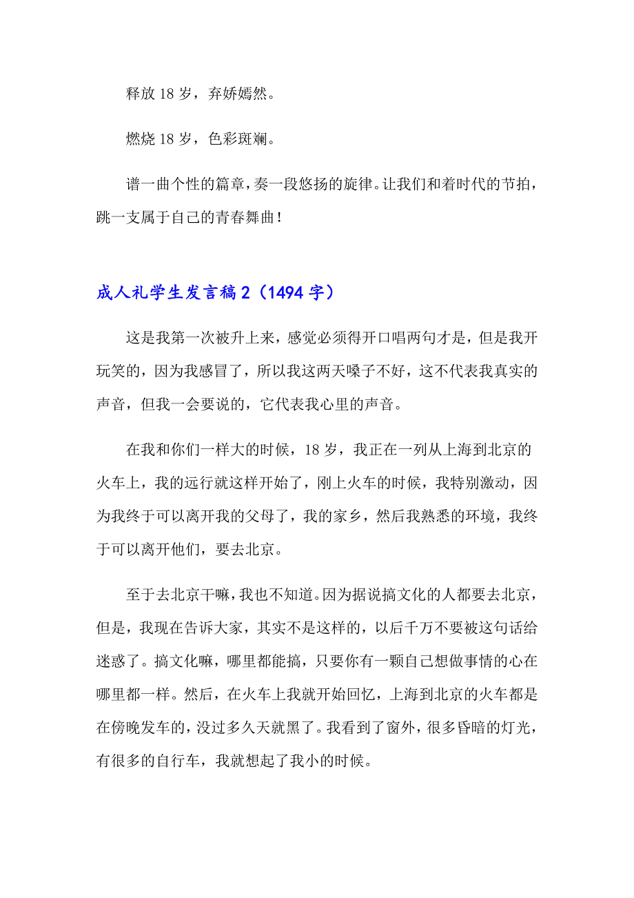 成人礼学生发言稿（实用）_第3页