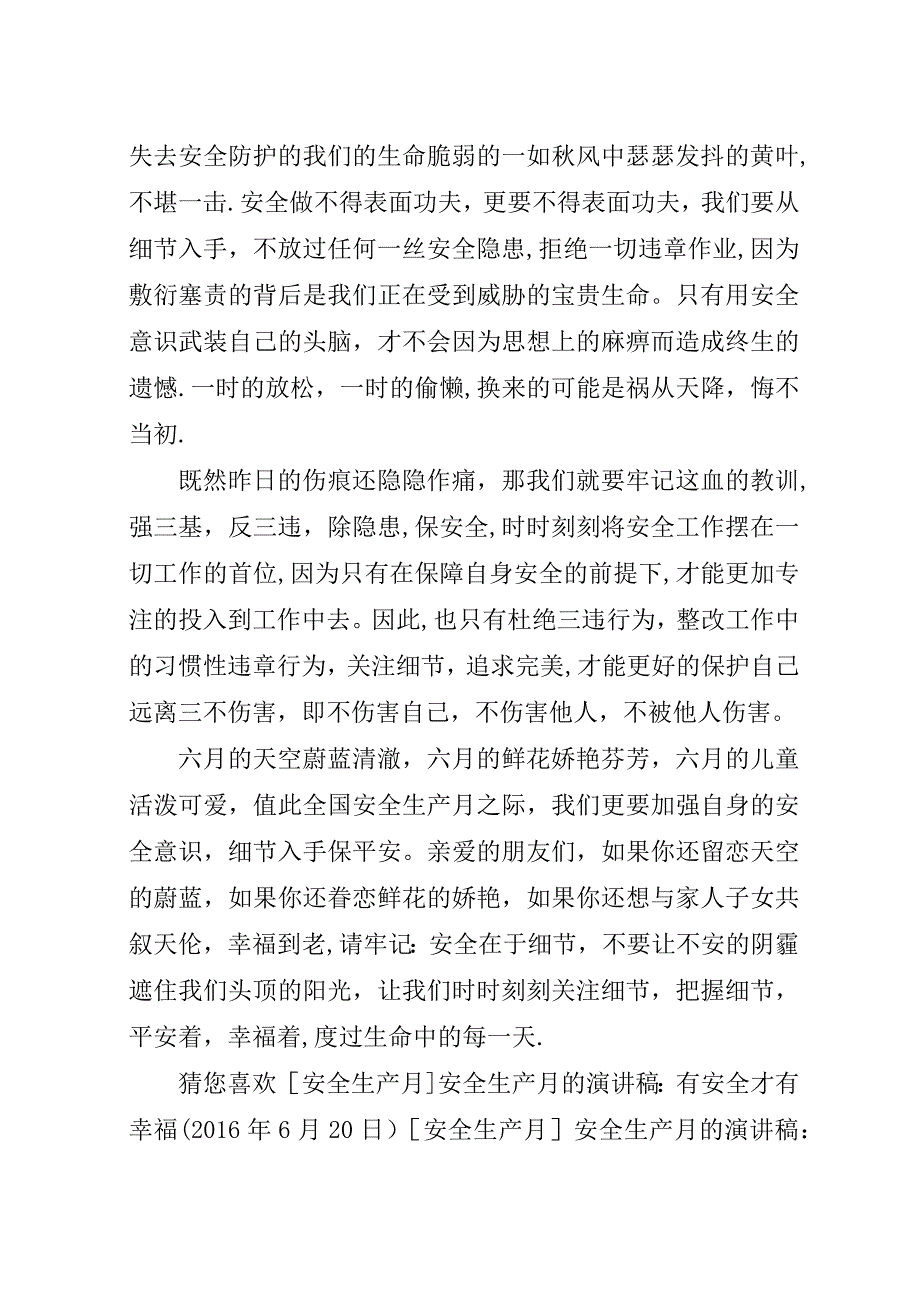 安全生产月演讲稿：有安全有家.docx_第3页