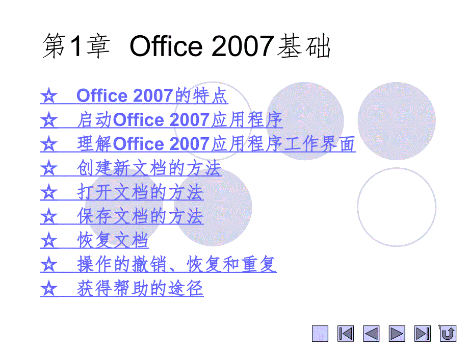 全新Office教程集PPT精品文档_第1页