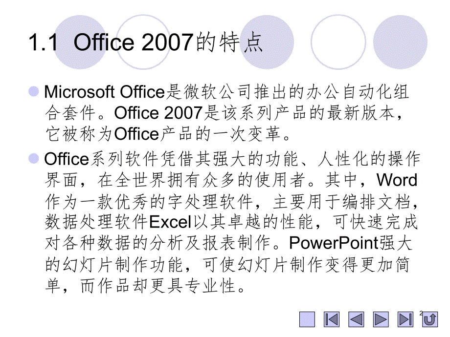 全新Office教程集PPT精品文档_第2页