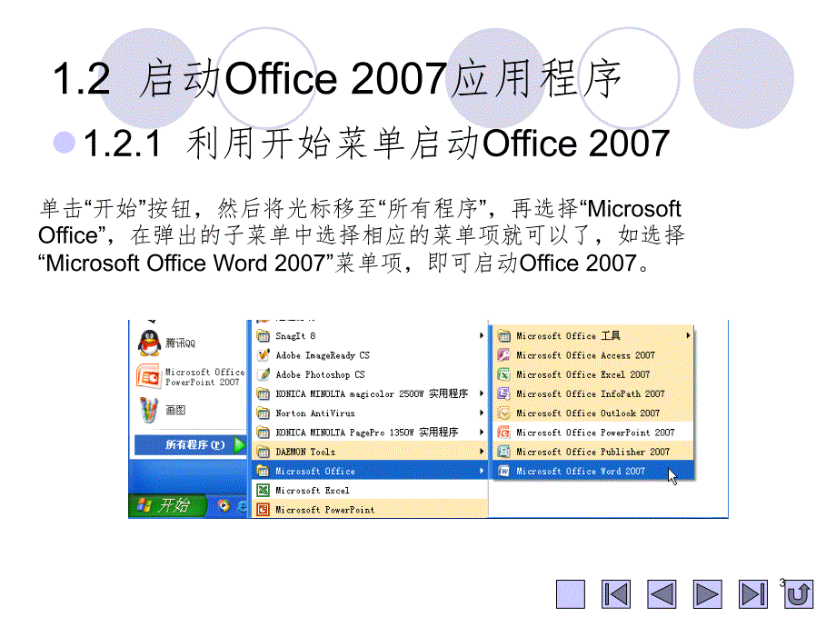 全新Office教程集PPT精品文档_第3页