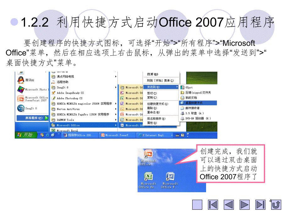 全新Office教程集PPT精品文档_第4页