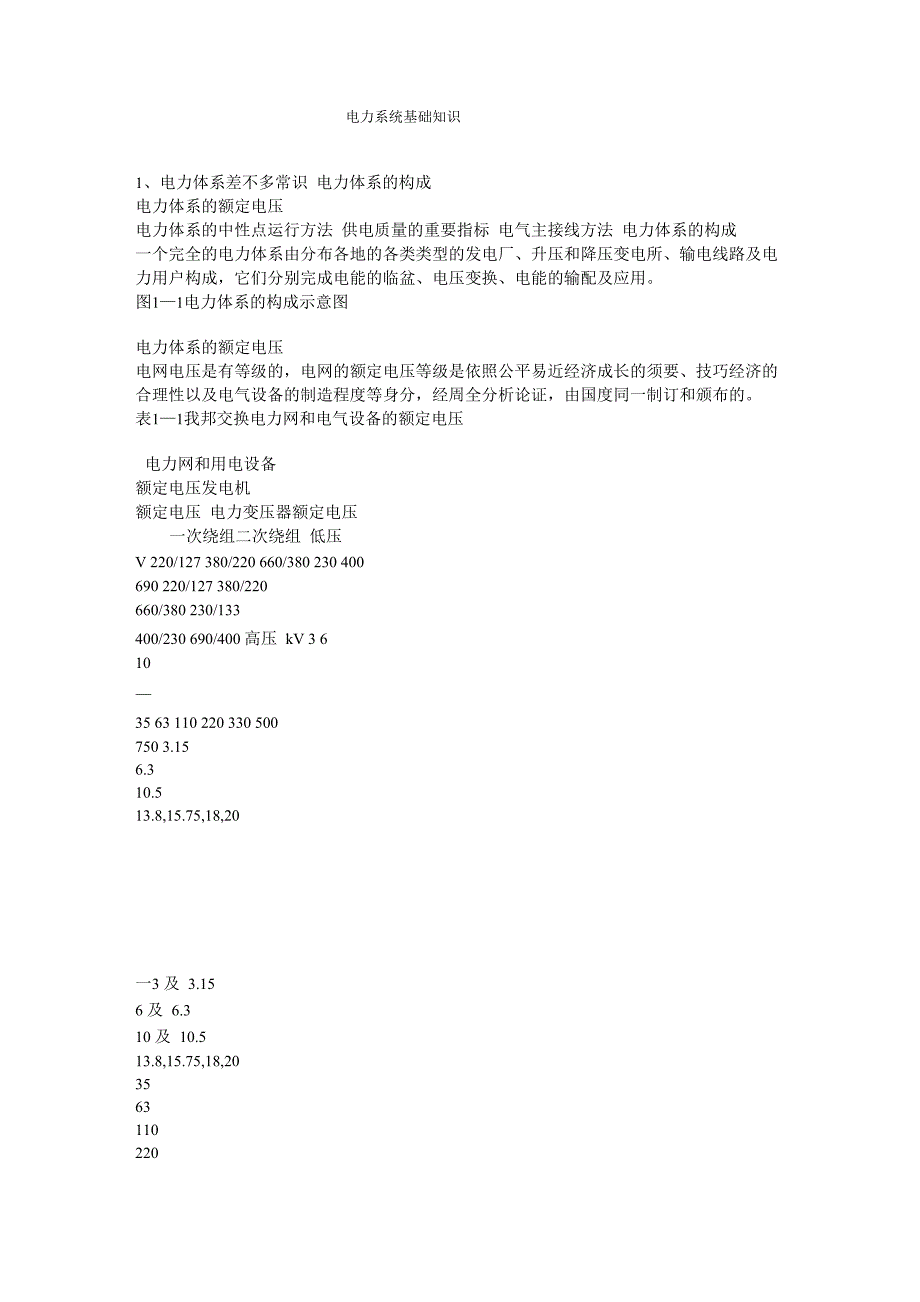 电力系统基础知识_第1页