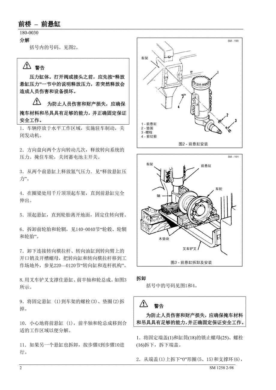 悬缸工作原理.doc_第2页