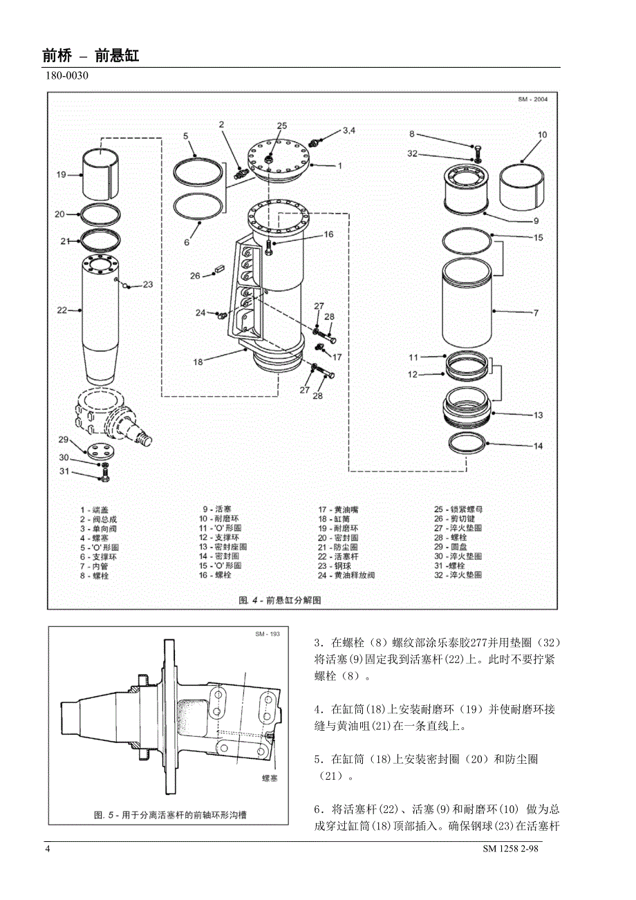 悬缸工作原理.doc_第4页