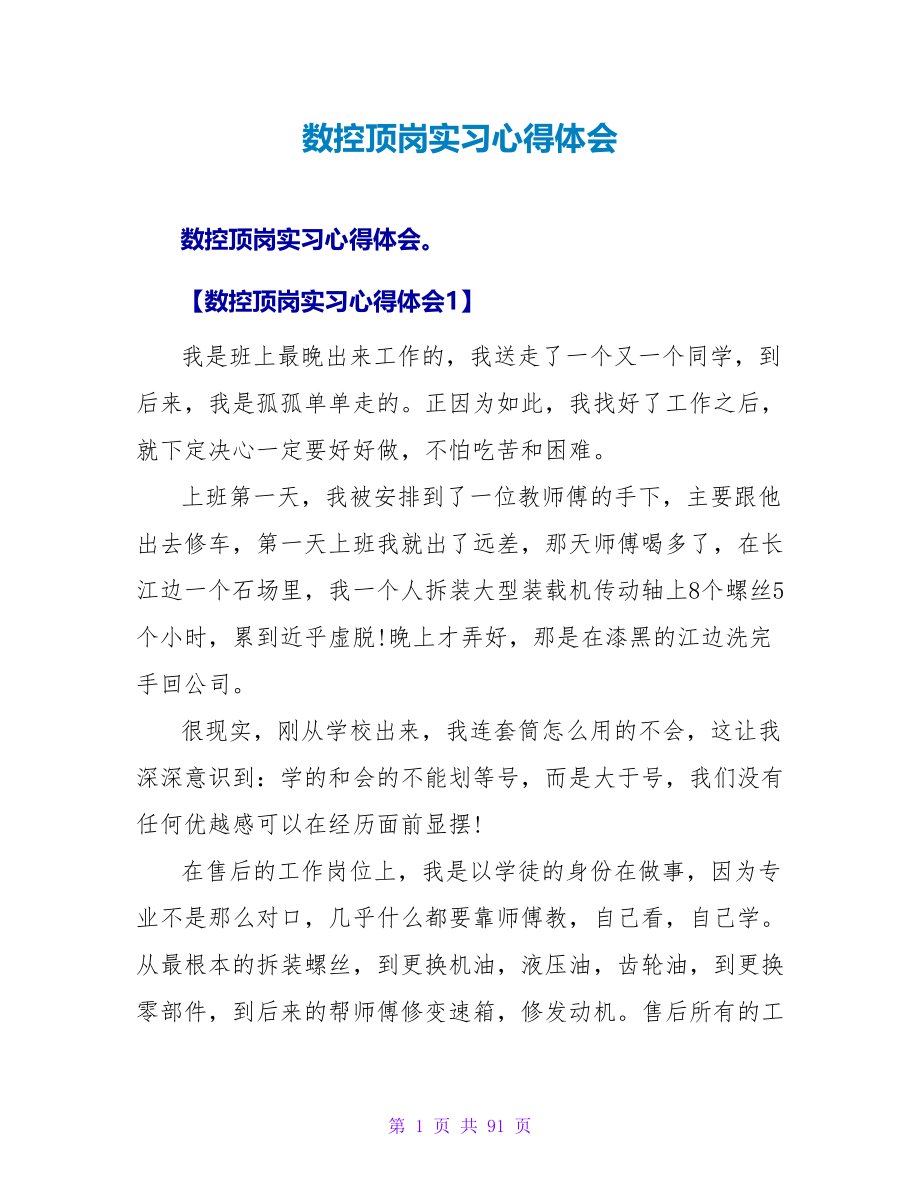 数控顶岗实习心得体会.doc_第1页