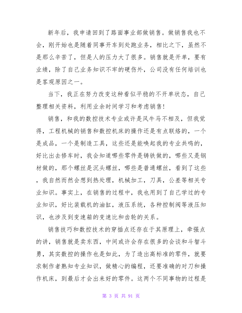 数控顶岗实习心得体会.doc_第3页