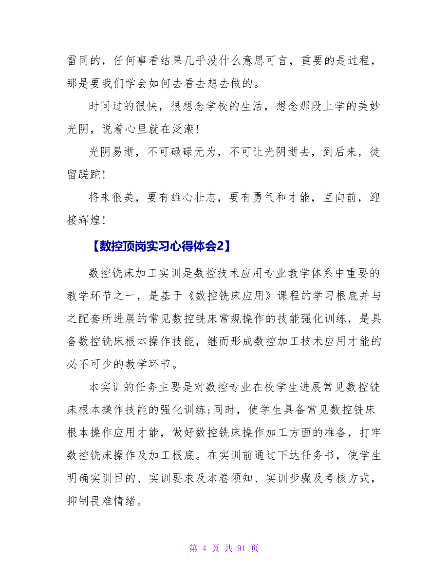 数控顶岗实习心得体会.doc_第4页