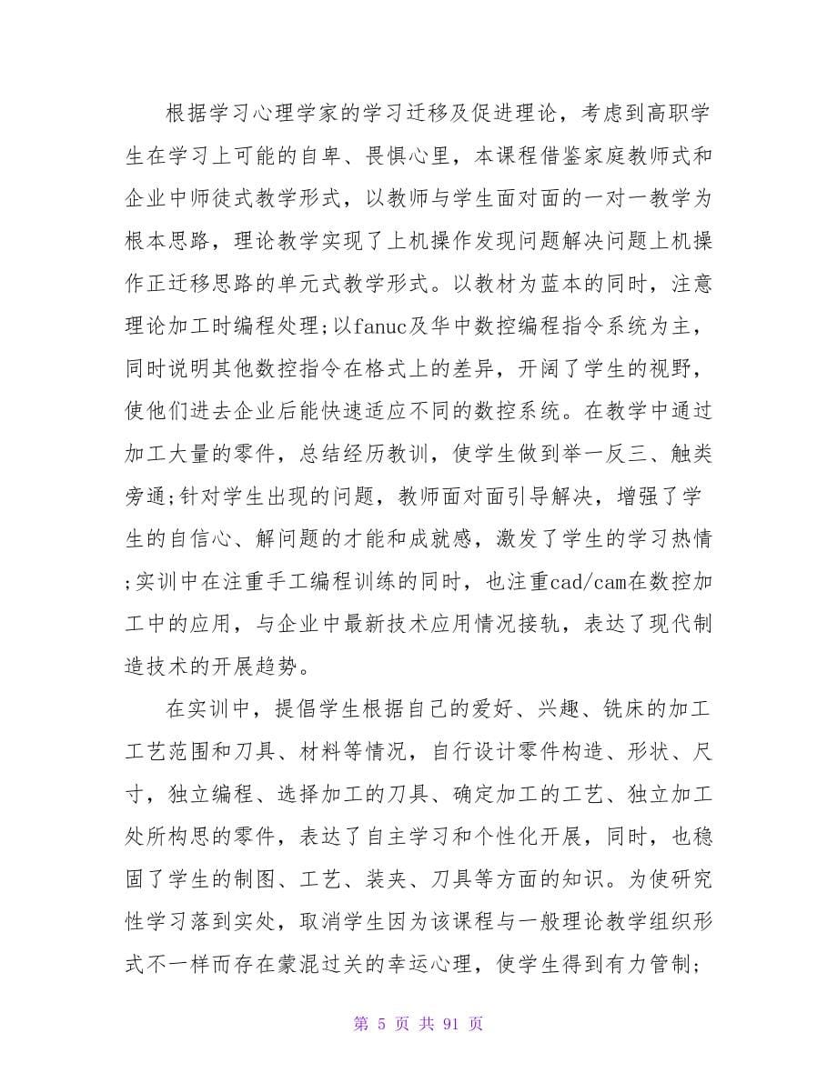 数控顶岗实习心得体会.doc_第5页