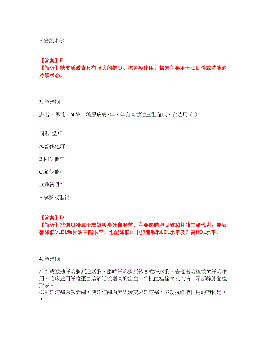 2022年药师-初级药师考前拔高综合测试题（含答案带详解）第157期_第2页