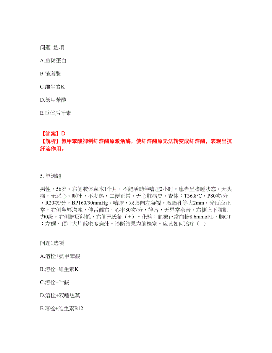 2022年药师-初级药师考前拔高综合测试题（含答案带详解）第157期_第3页