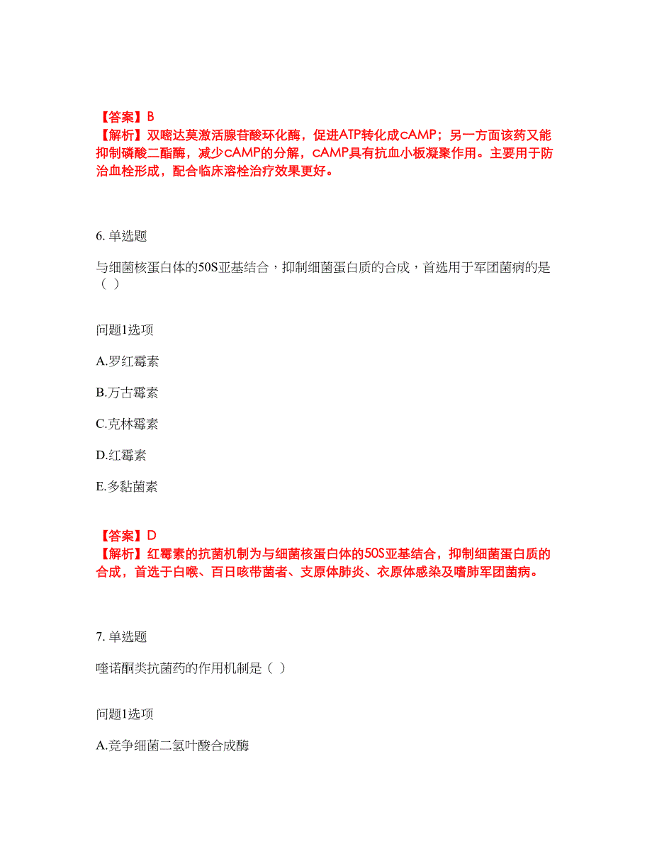 2022年药师-初级药师考前拔高综合测试题（含答案带详解）第157期_第4页