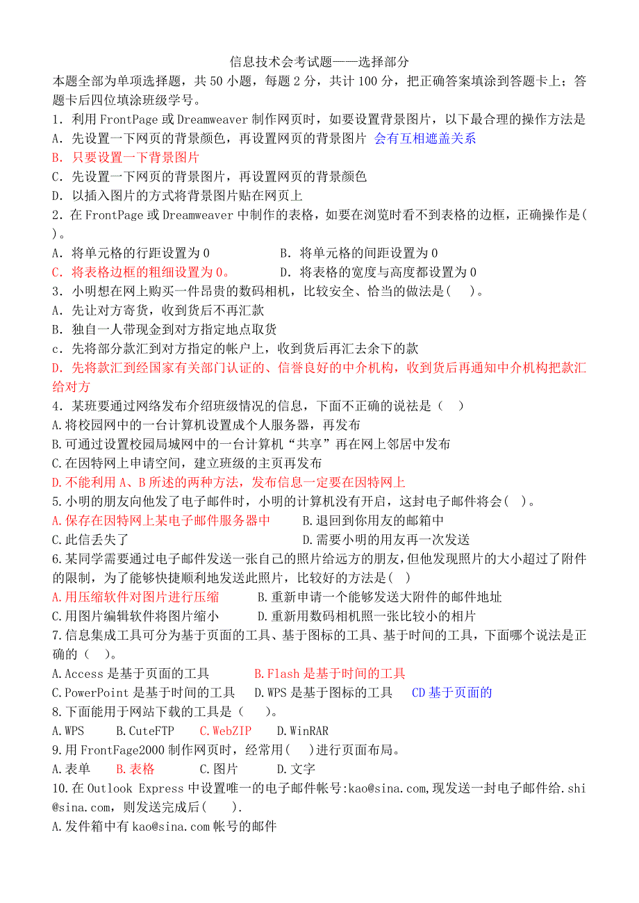 信息技术学业水平考试选择题汇总1及答案_第1页