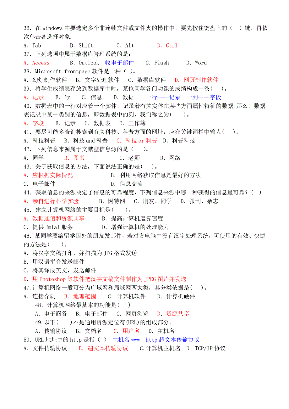 信息技术学业水平考试选择题汇总1及答案_第4页