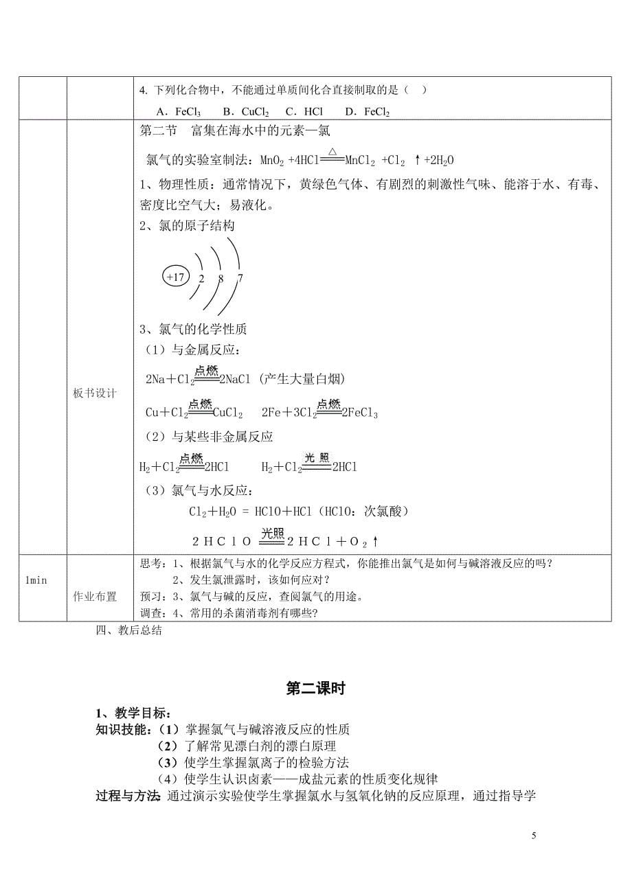 富集在海水中元素——氯教案_第5页