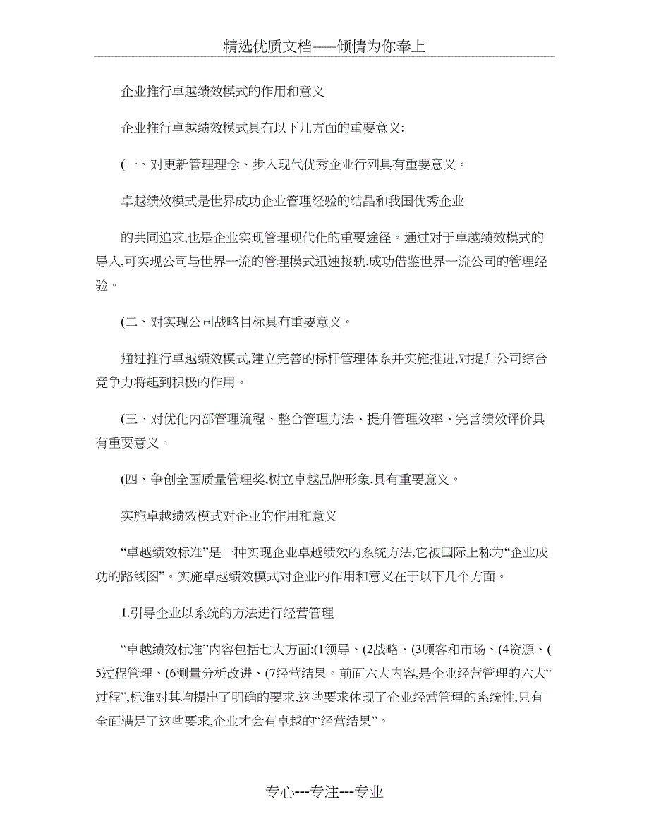 企业推行卓越绩效模式的作用和意义_第1页