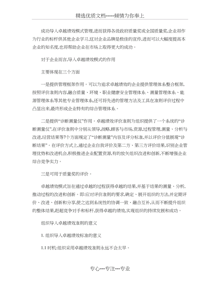 企业推行卓越绩效模式的作用和意义_第3页