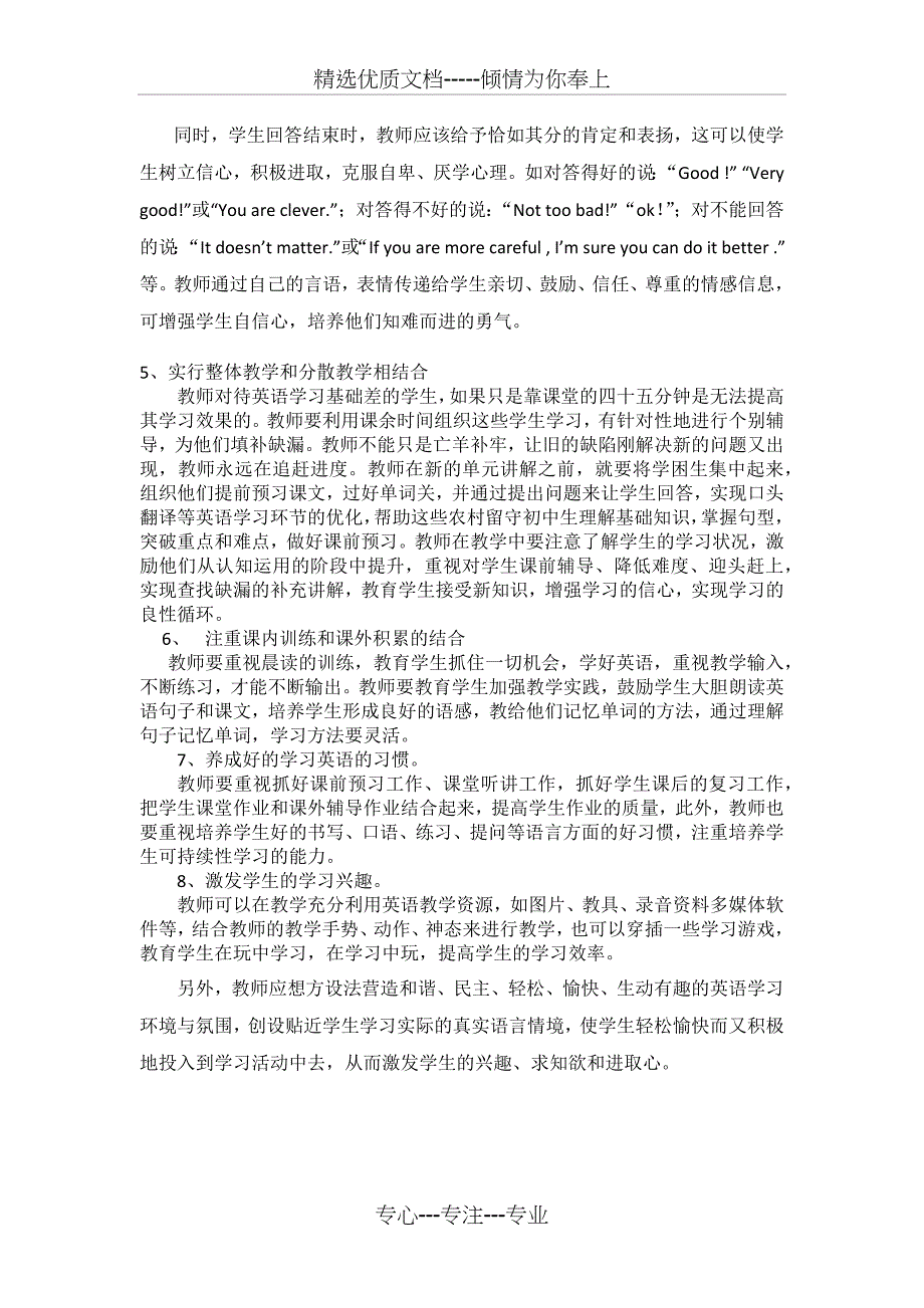 农村初中留守儿童学习英语的现状和对策_第3页