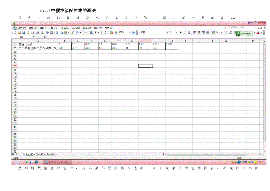 用excel画颗粒级配曲线14页_第1页