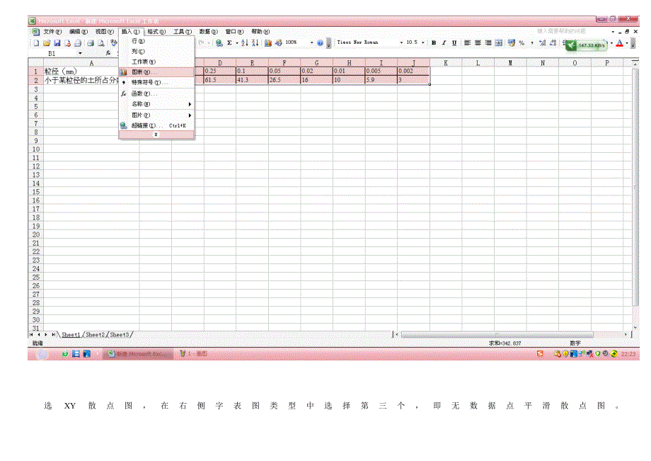 用excel画颗粒级配曲线14页_第2页