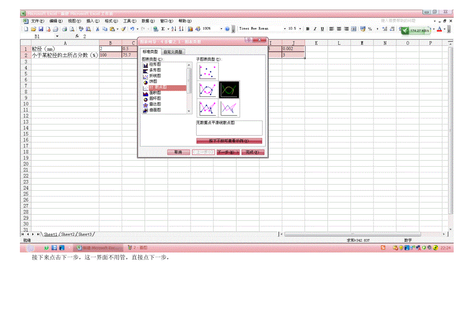 用excel画颗粒级配曲线14页_第3页