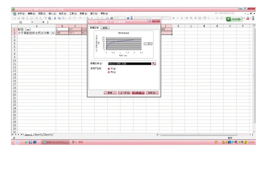 用excel画颗粒级配曲线14页_第4页