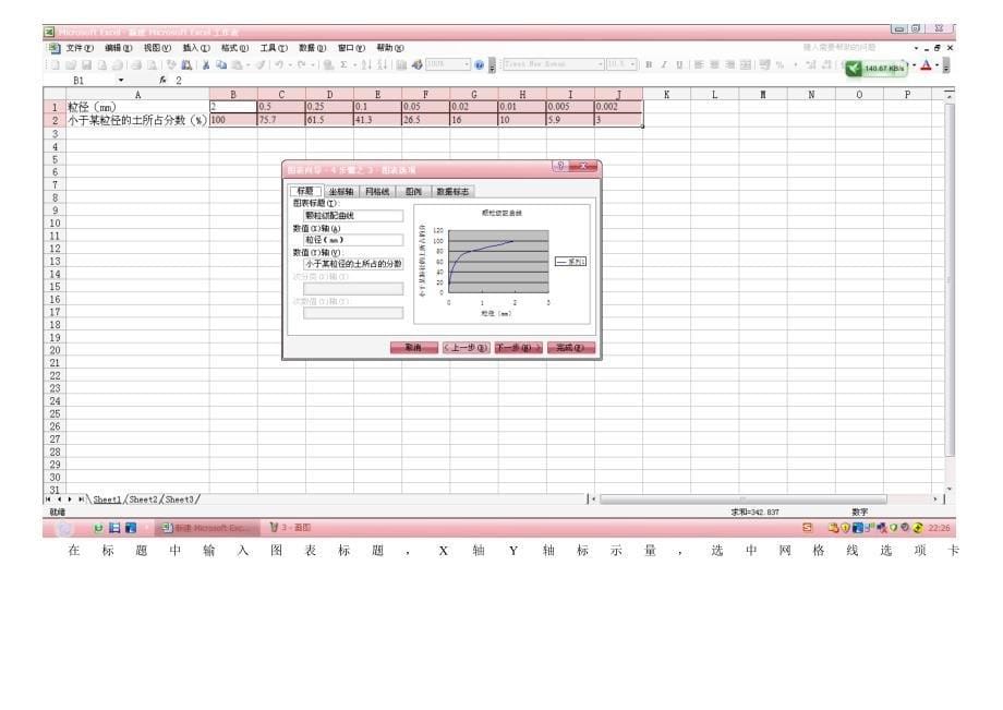 用excel画颗粒级配曲线14页_第5页
