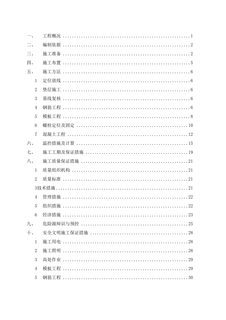 烟囱基础施工方案_第1页