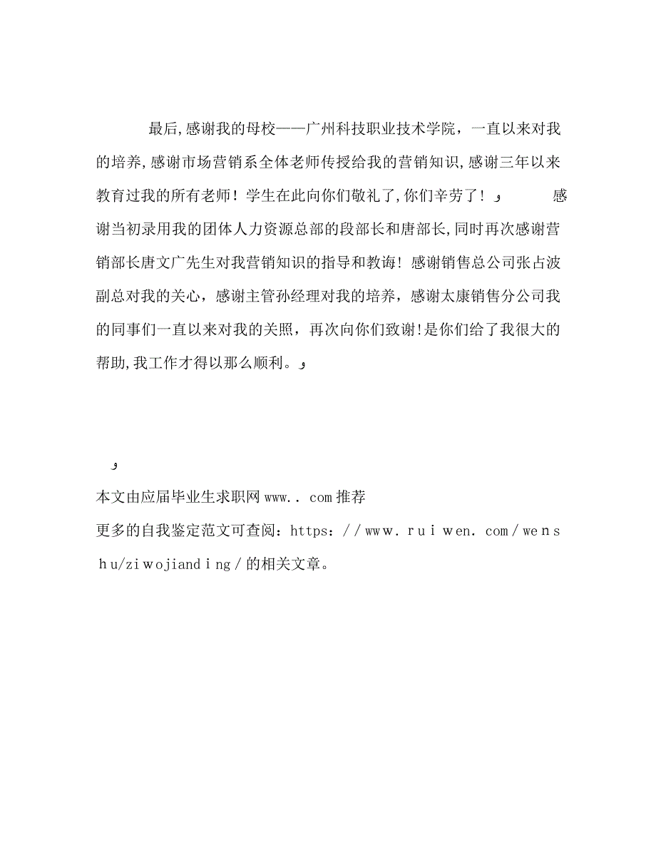 市场营销专业毕业生自我鉴定2_第3页