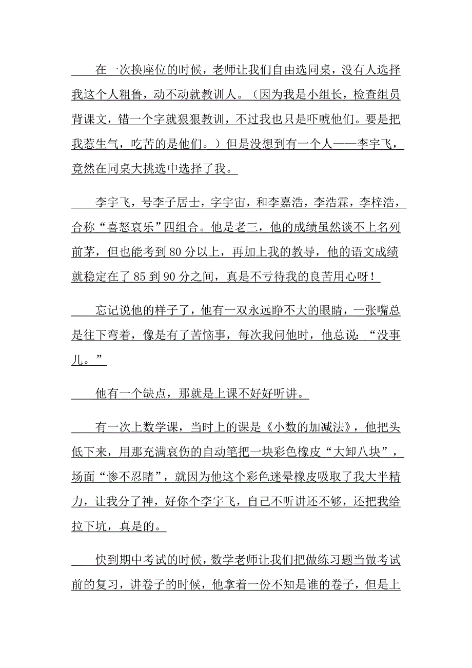 关于同桌的初三作文800字记叙文_第3页