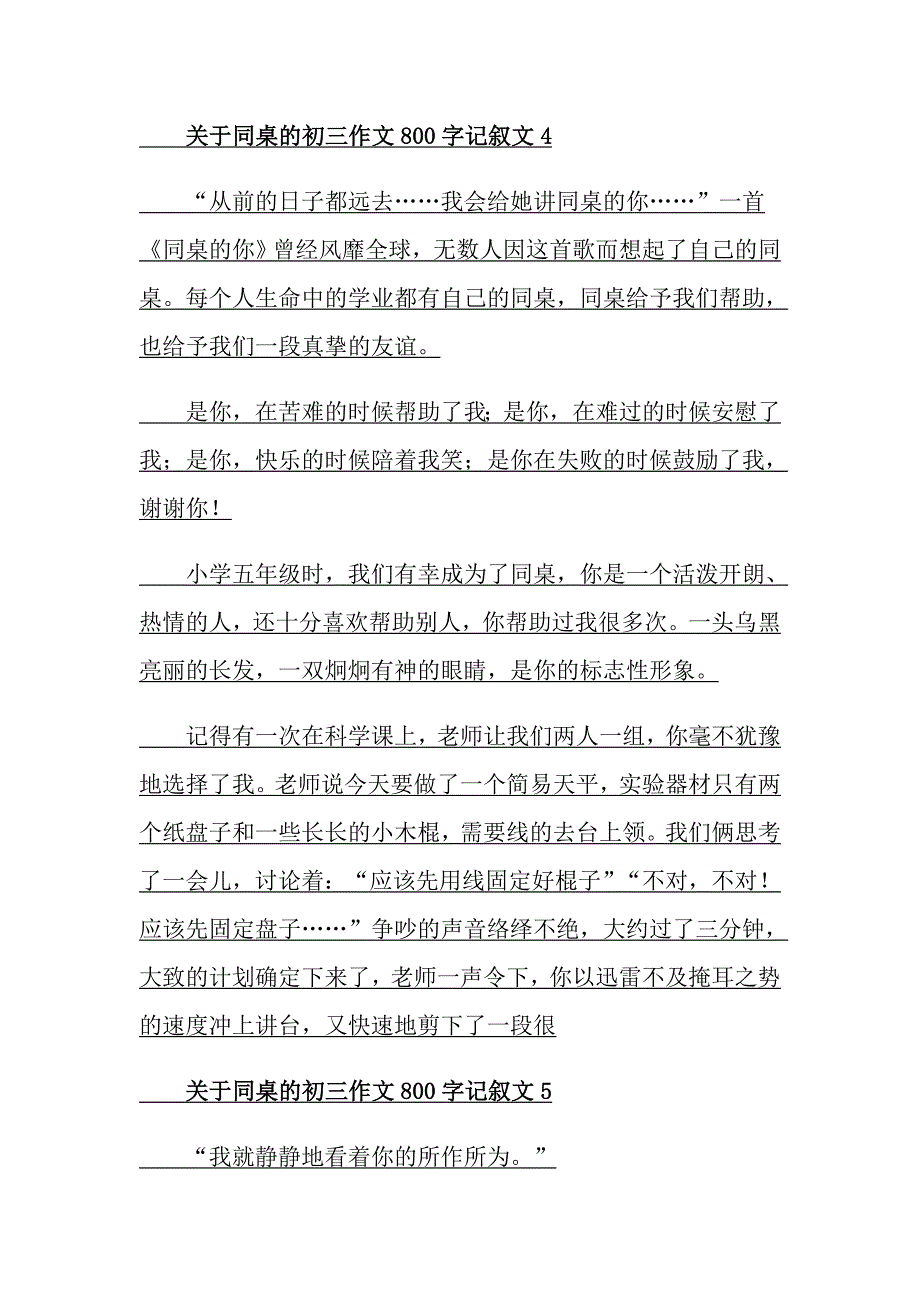 关于同桌的初三作文800字记叙文_第4页