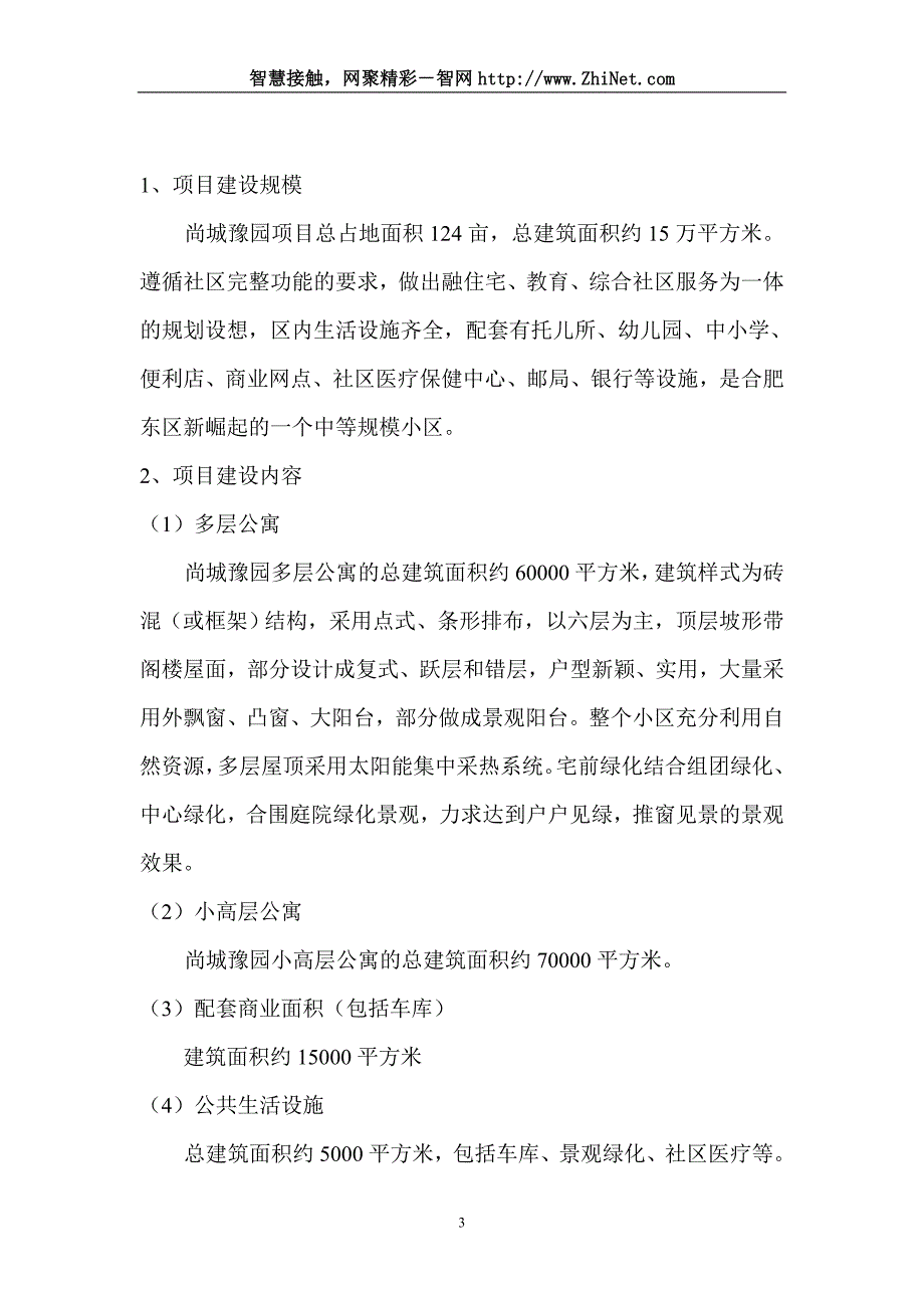 124亩块地项目可行性分析报告_第3页