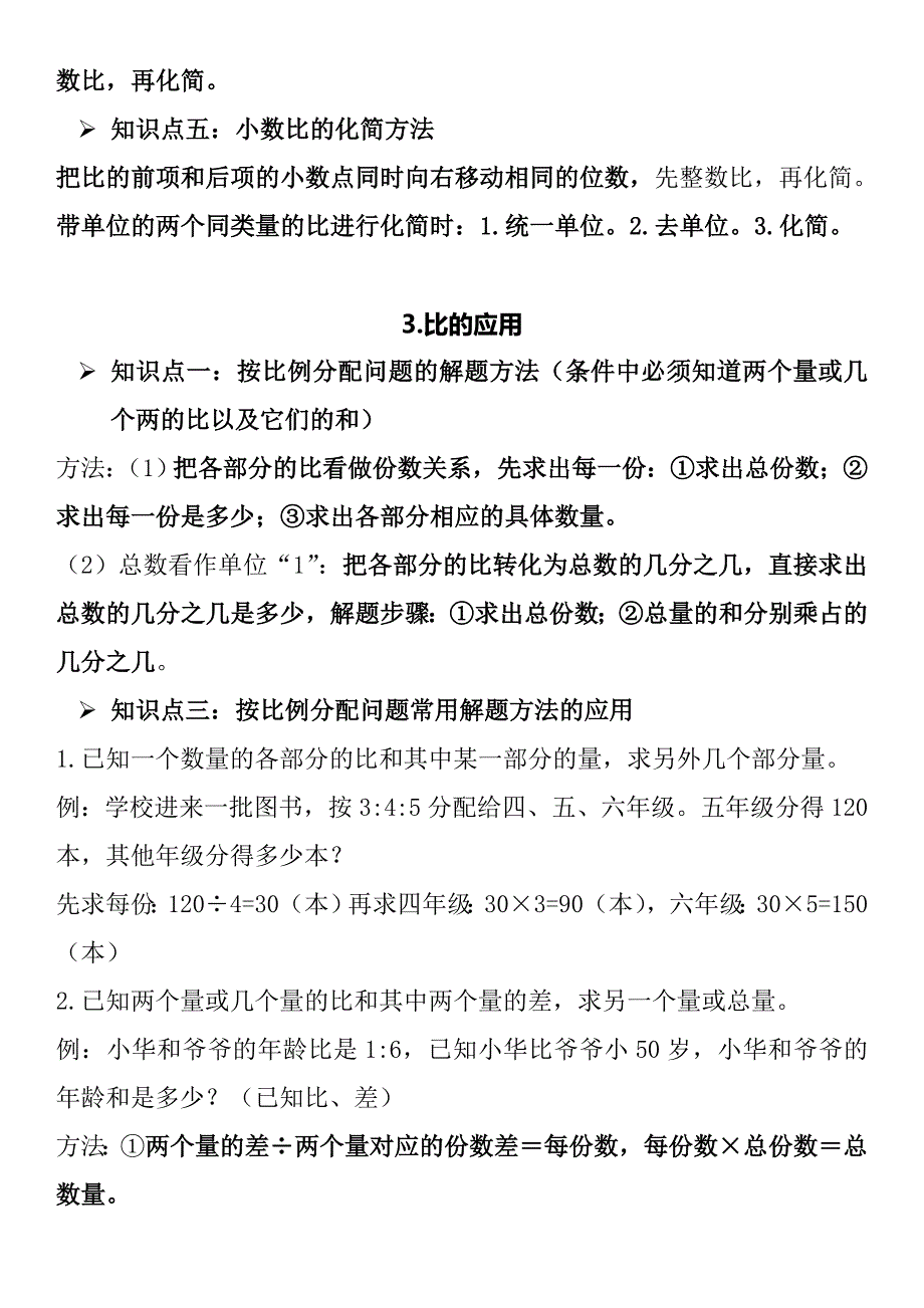 小学六年级分数除法知识总结(整理) （精选可编辑）.docx_第4页